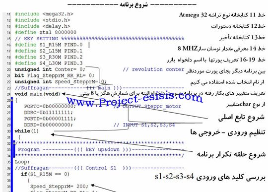 برنامه کنترل موتور استپر STEPER